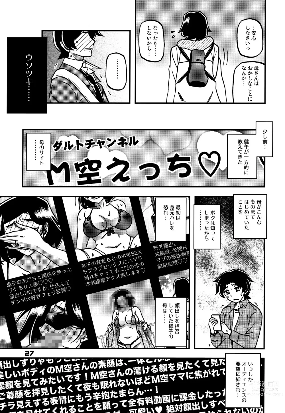 Page 26 of doujinshi Akebi no Mi - Misora AFTER