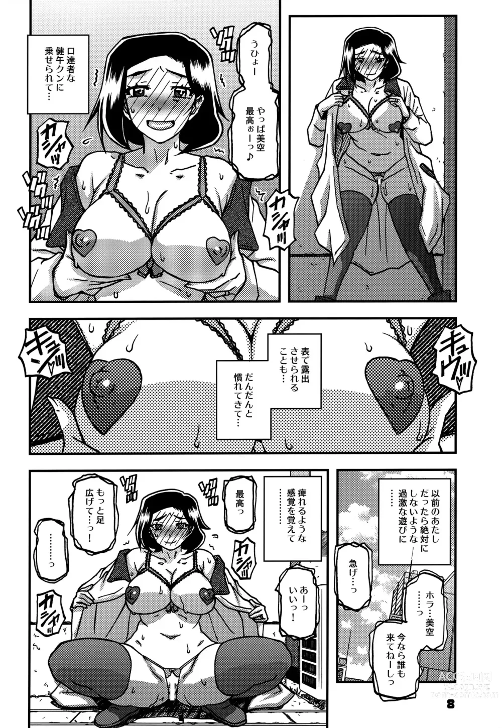 Page 7 of doujinshi Akebi no Mi - Misora AFTER