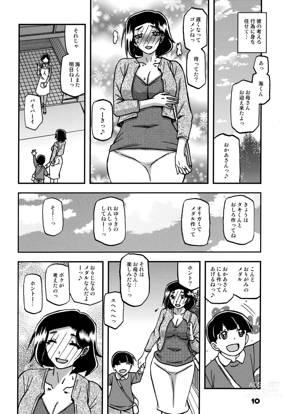 Page 9 of doujinshi Akebi no Mi - Misora AFTER