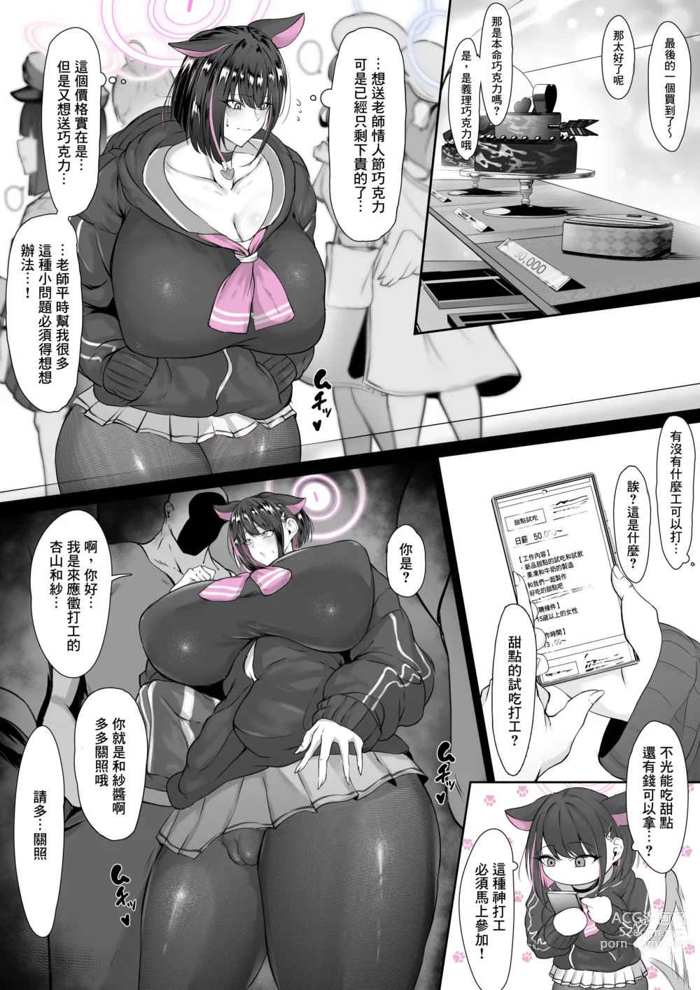 Page 2 of doujinshi 和紗的情人節 (decensored)