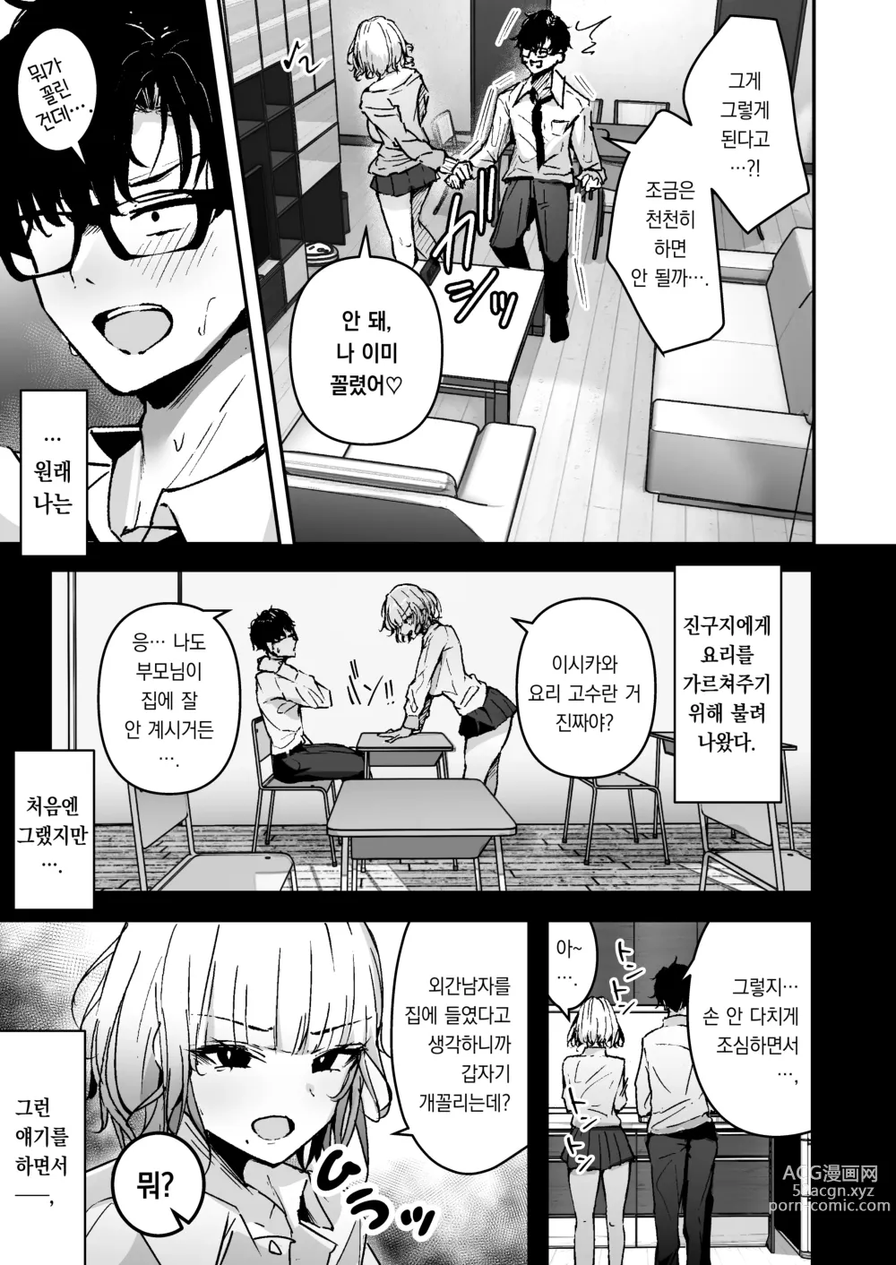 Page 5 of doujinshi 금발 왕가슴 갸루에게 남창 취급 당하는 내 이야기