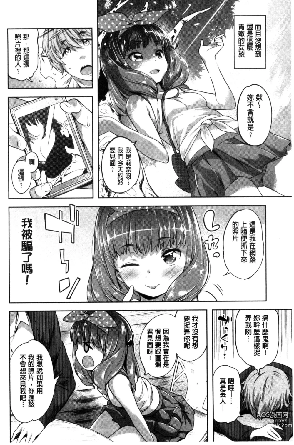 Page 12 of manga Zettai Muteki Shoujo - Cant beat me at sex!!