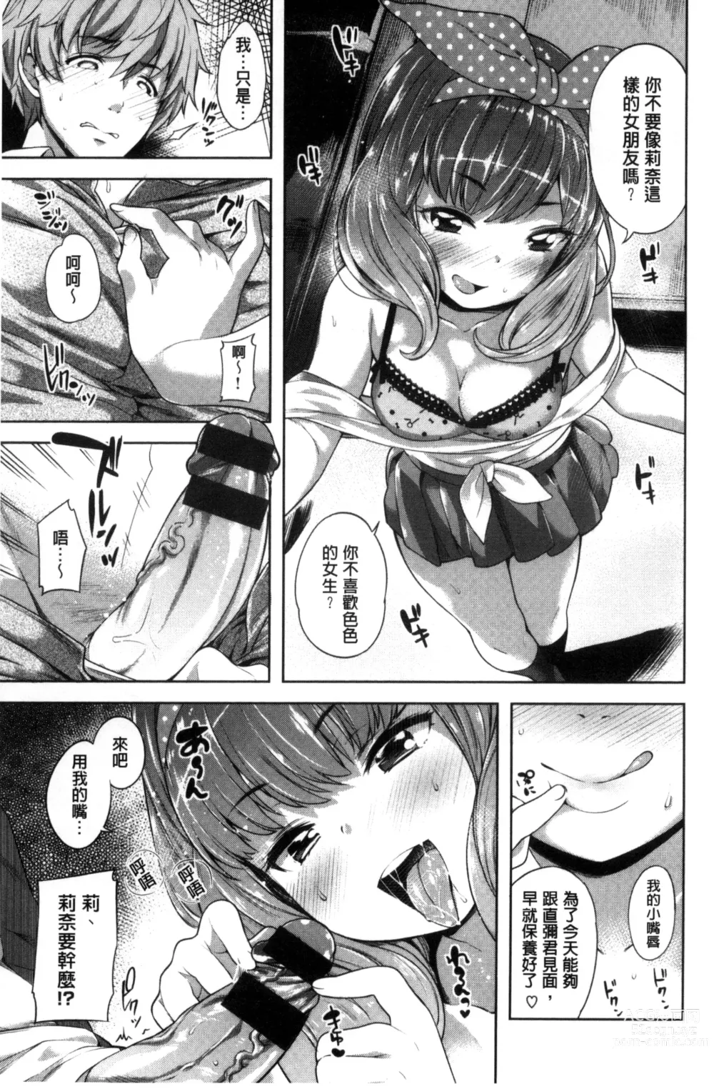 Page 17 of manga Zettai Muteki Shoujo - Cant beat me at sex!!