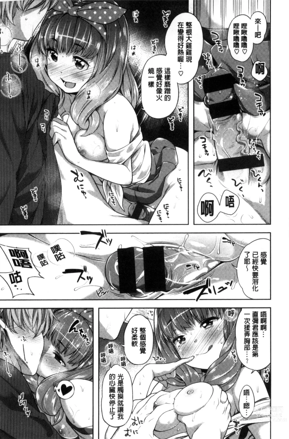 Page 19 of manga Zettai Muteki Shoujo - Cant beat me at sex!!