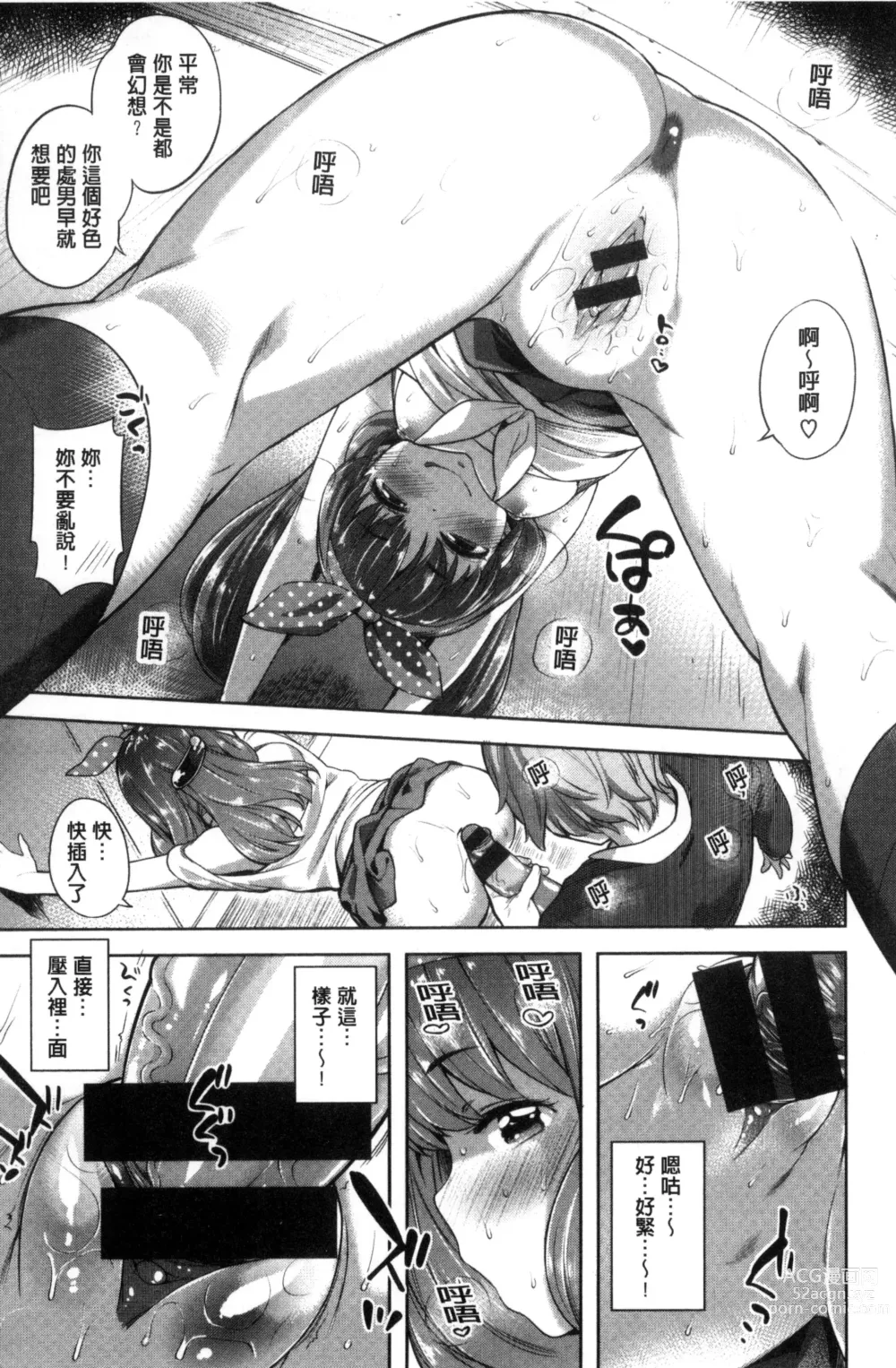 Page 21 of manga Zettai Muteki Shoujo - Cant beat me at sex!!