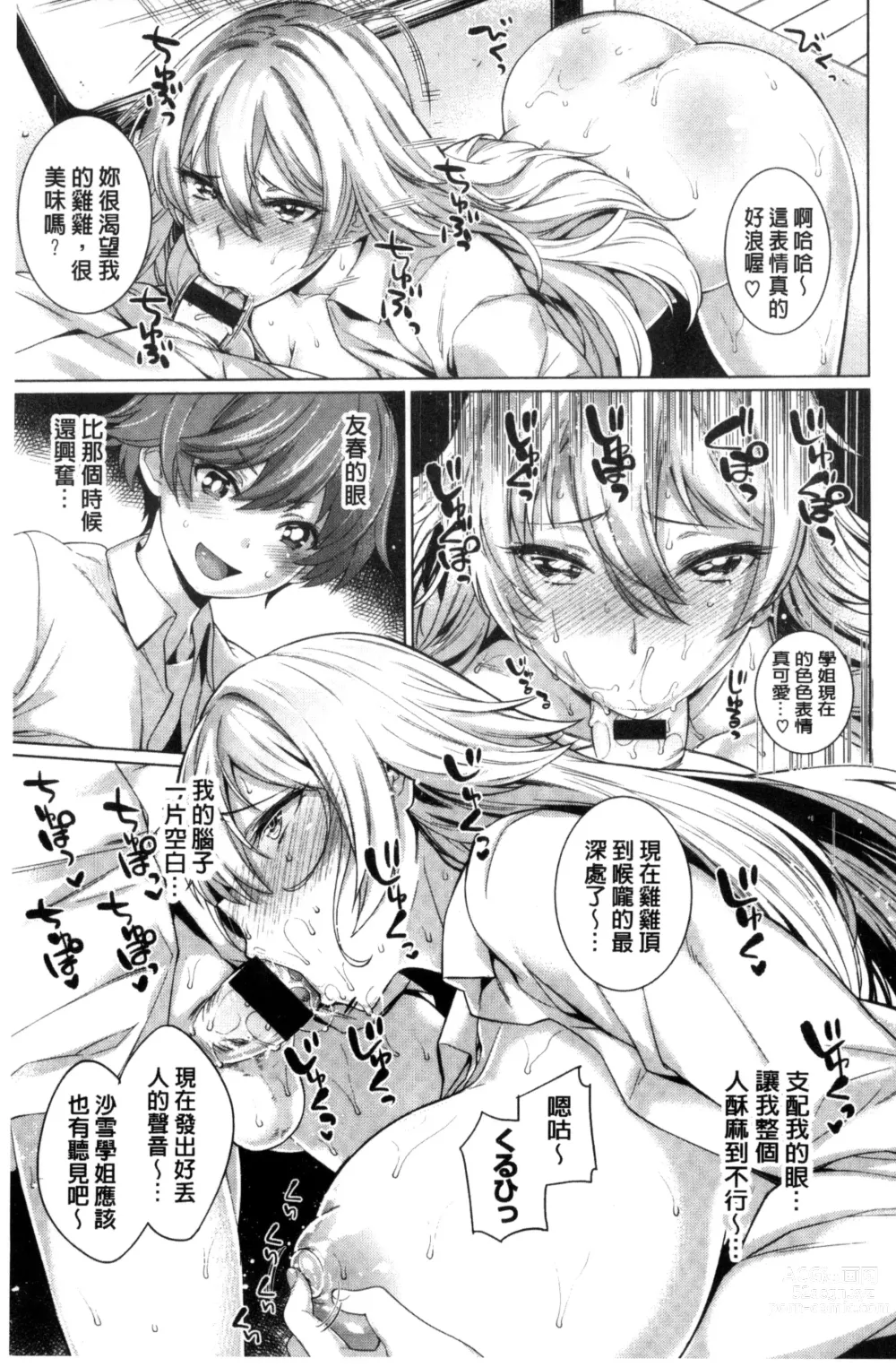 Page 201 of manga Zettai Muteki Shoujo - Cant beat me at sex!!