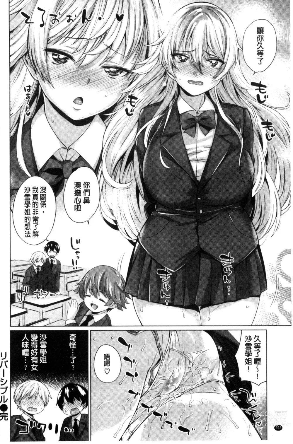 Page 208 of manga Zettai Muteki Shoujo - Cant beat me at sex!!