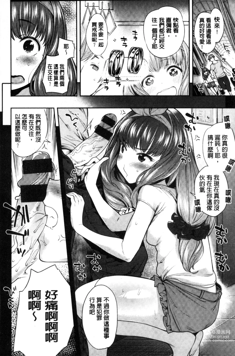 Page 210 of manga Zettai Muteki Shoujo - Cant beat me at sex!!