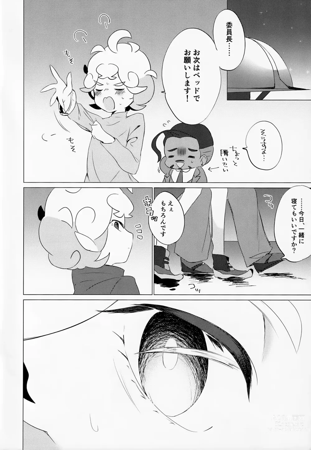 Page 19 of doujinshi Hoshi ni Negai o - Wish on the Stars