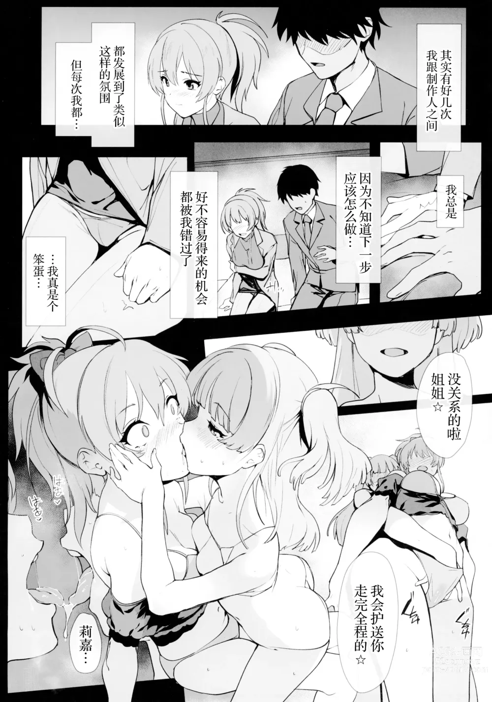 Page 6 of doujinshi Jougasaki Mika no Shimai Jijou