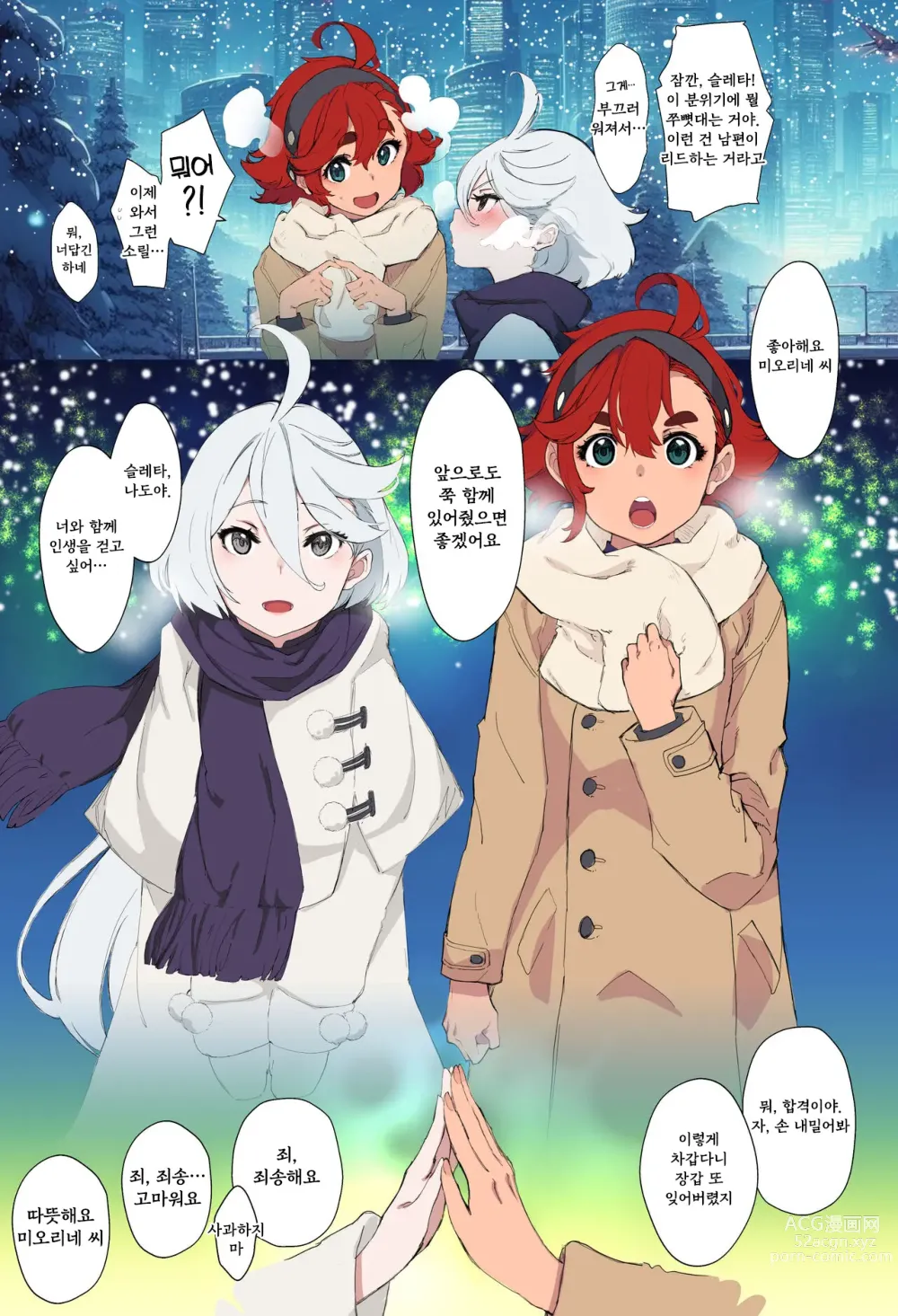 Page 2 of doujinshi Christmas (Suisei no Majo) Sonogo