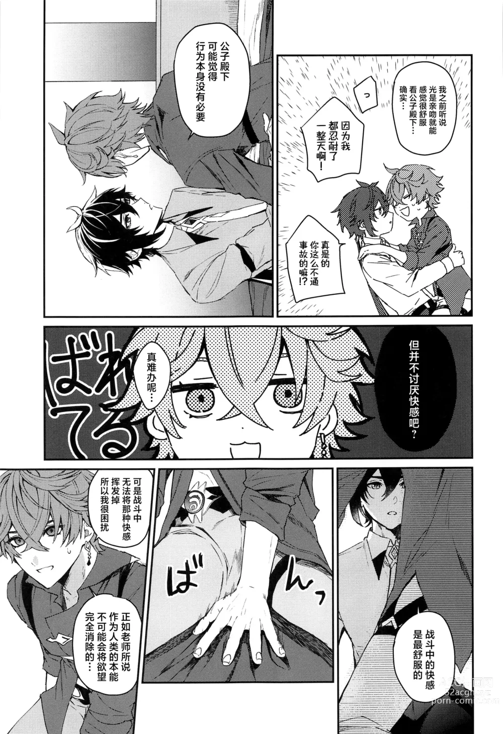 Page 18 of doujinshi Ai wa Shiranai Mama de Ite - You dont know my Love