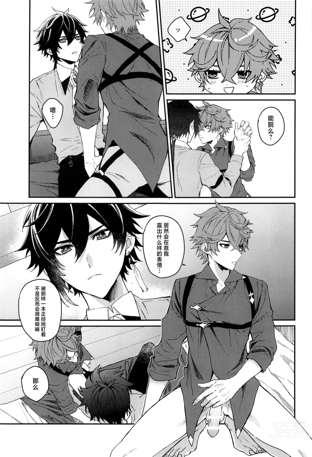 Page 20 of doujinshi Ai wa Shiranai Mama de Ite - You dont know my Love