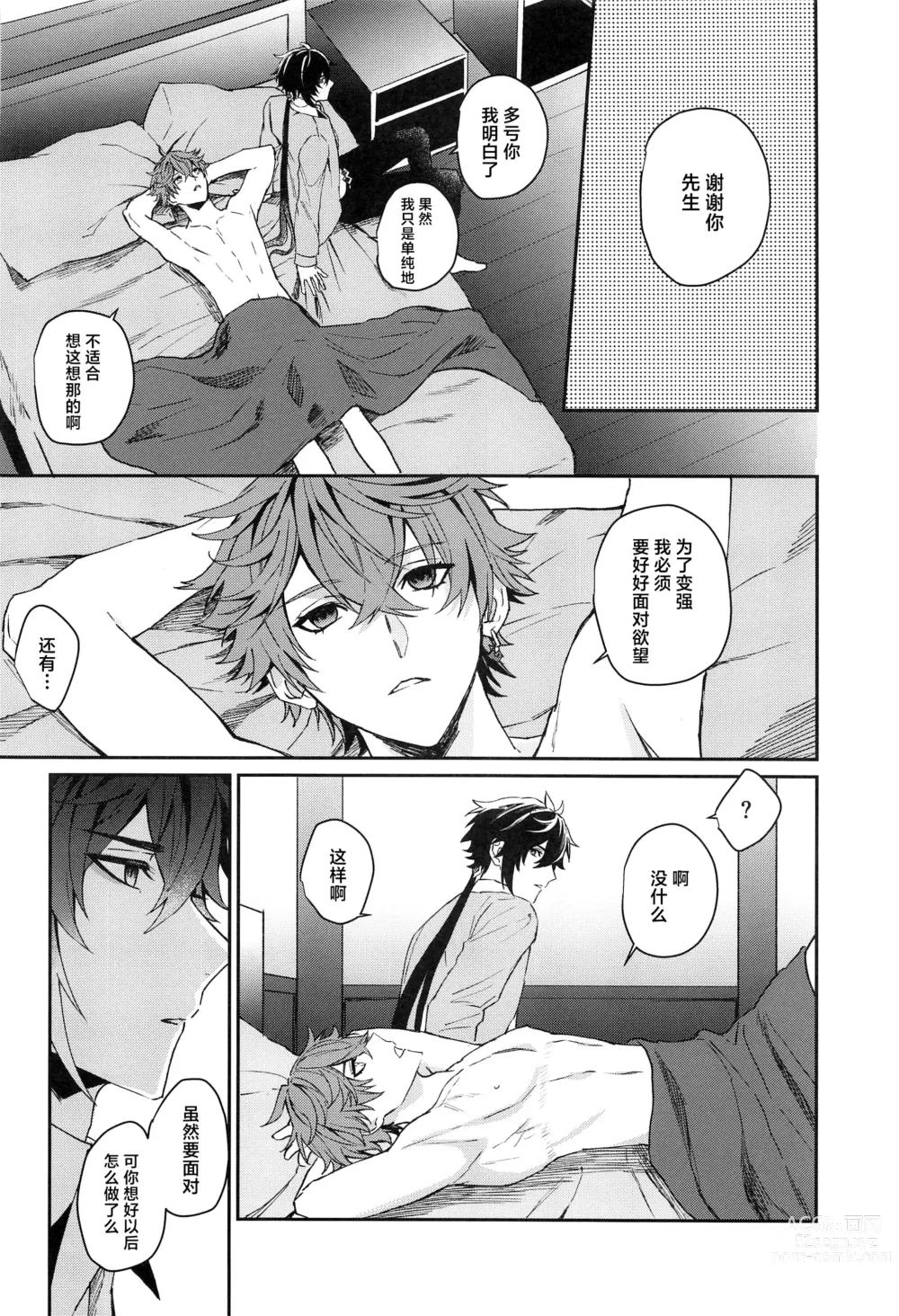 Page 35 of doujinshi Ai wa Shiranai Mama de Ite - You dont know my Love