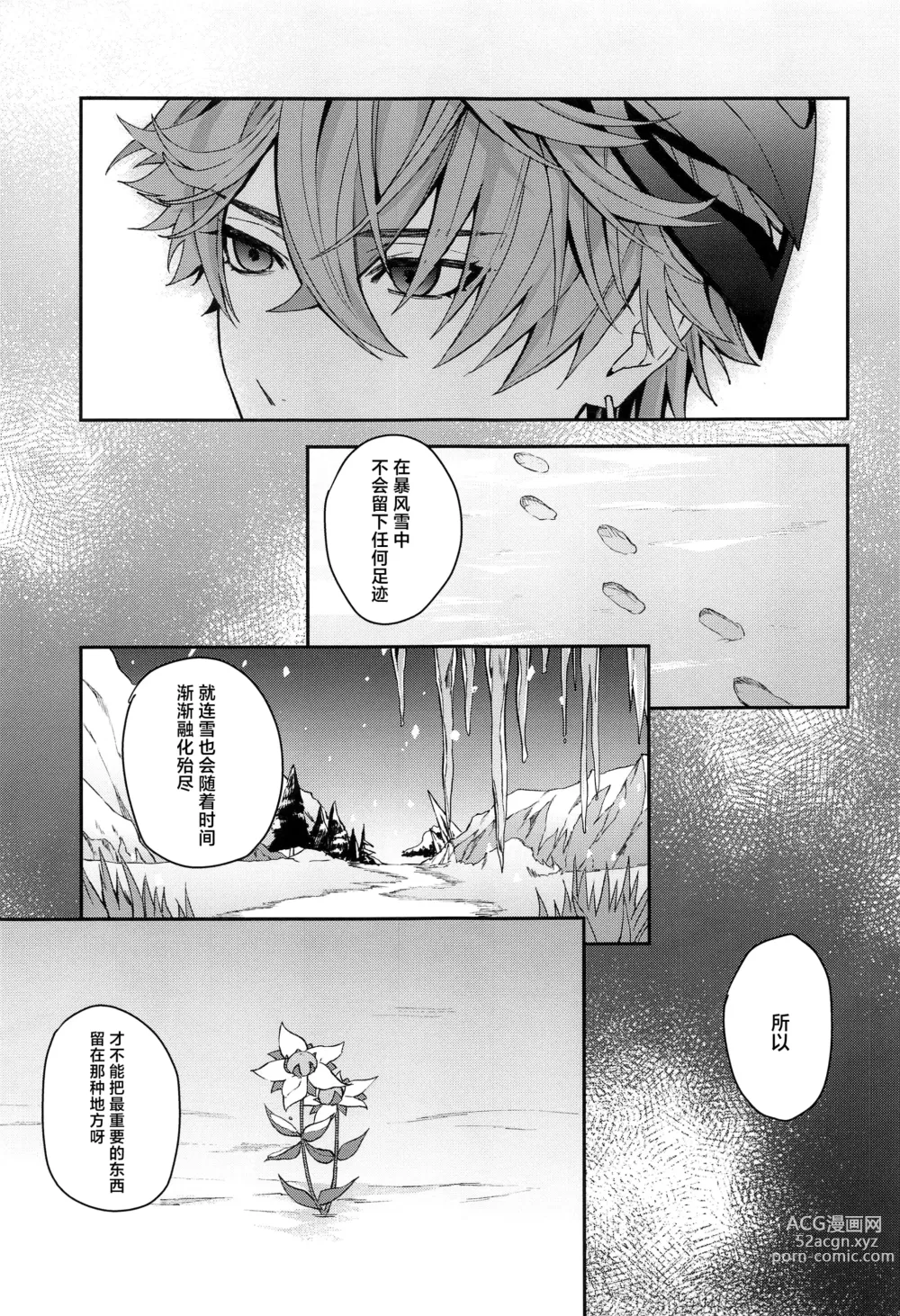 Page 10 of doujinshi Ai wa Shiranai Mama de Ite - You dont know my Love