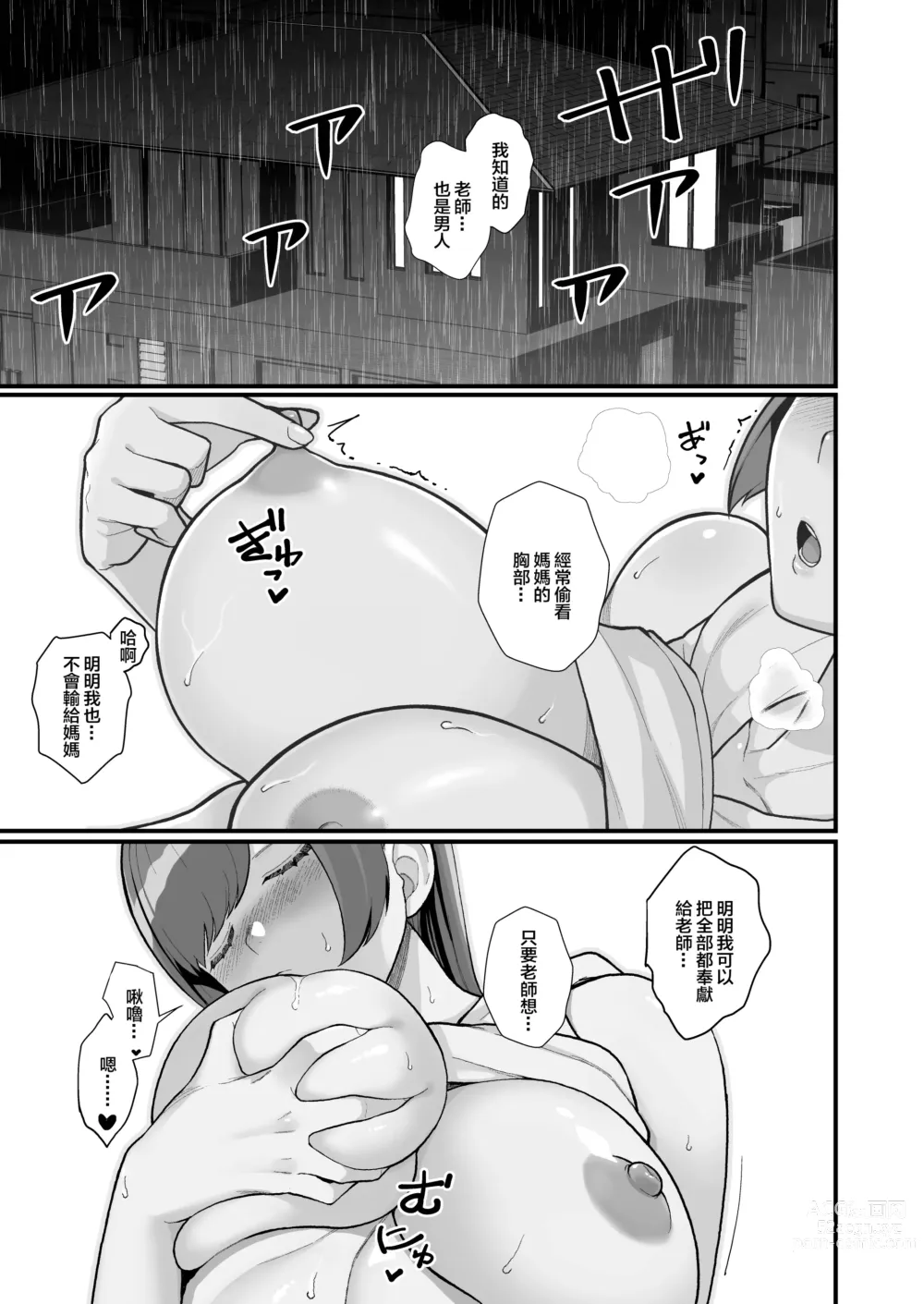 Page 40 of doujinshi Hitozuma no Jitaku ni Hakuchuu Houmon Suru Hon