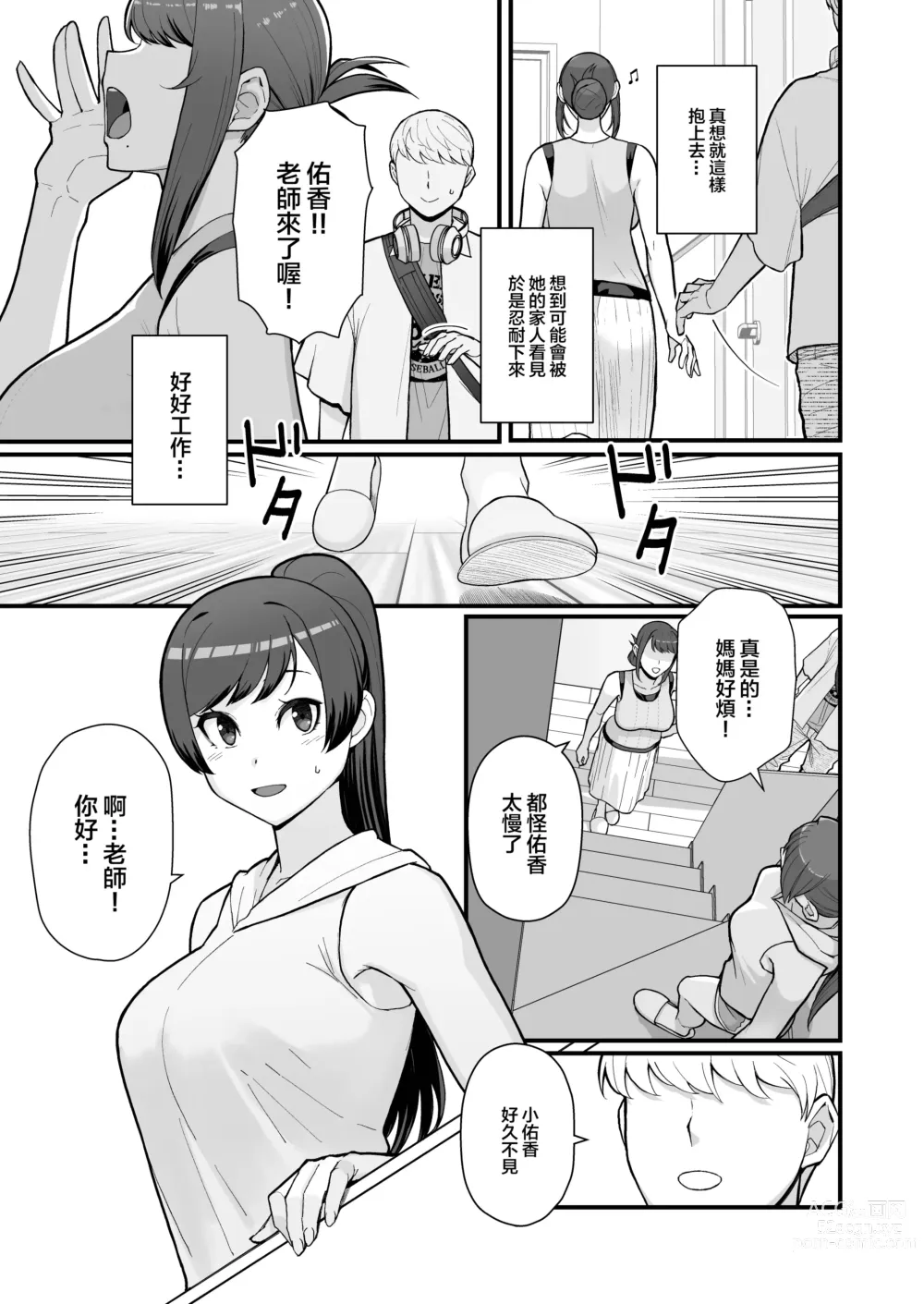 Page 5 of doujinshi Hitozuma no Jitaku ni Hakuchuu Houmon Suru Hon