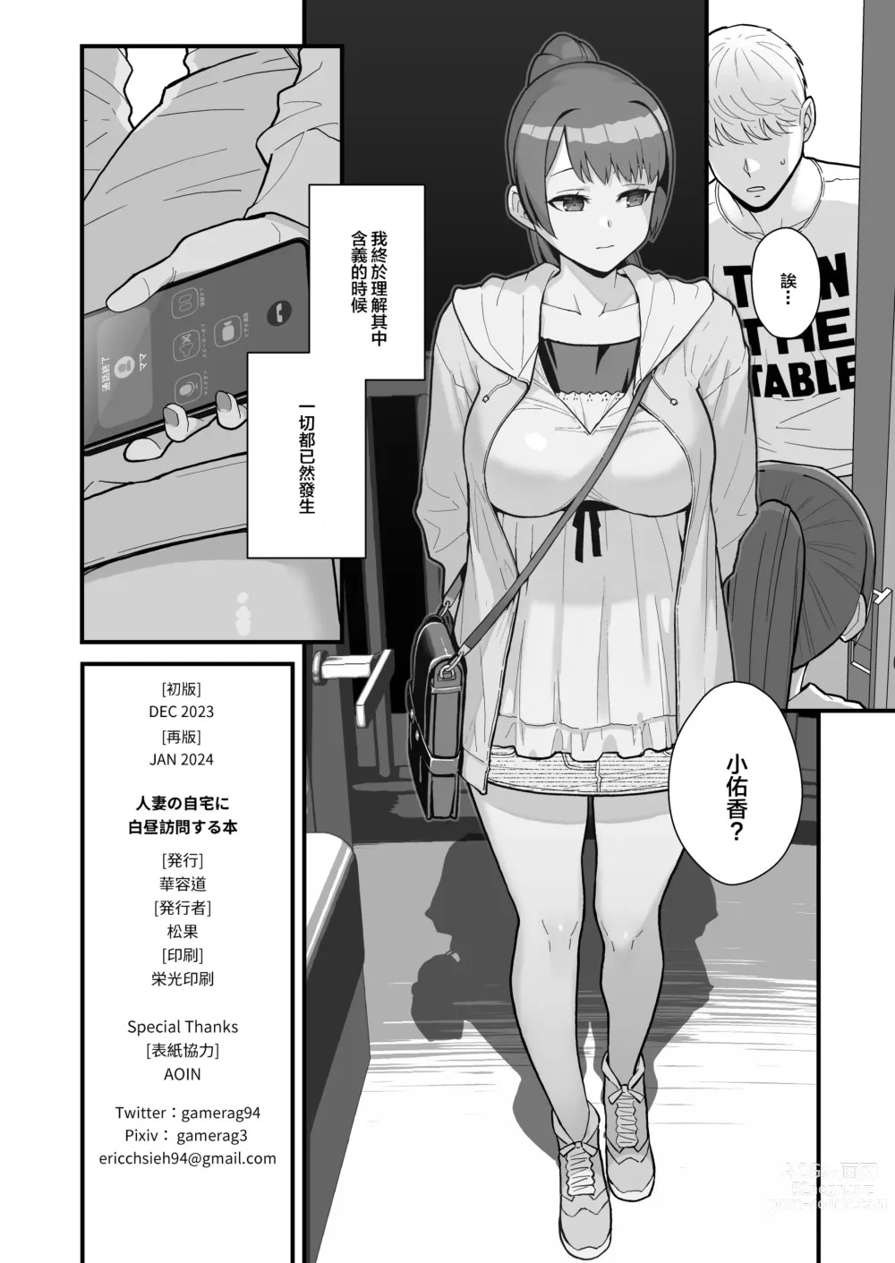 Page 49 of doujinshi Hitozuma no Jitaku ni Hakuchuu Houmon Suru Hon