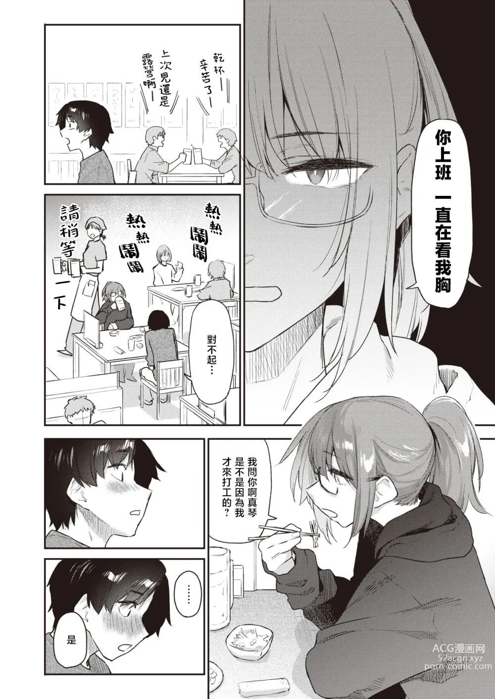 Page 6 of doujinshi 自用
