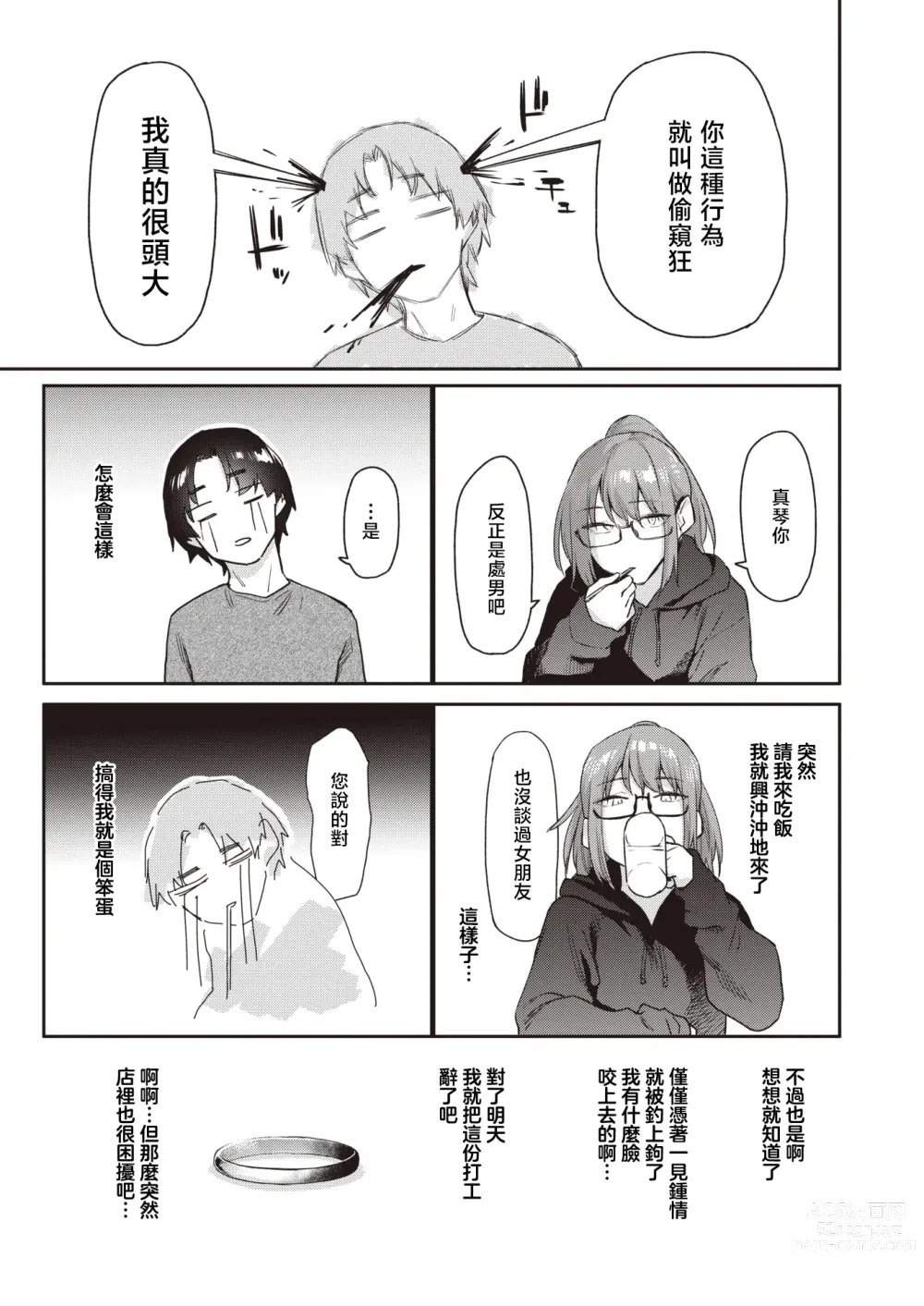 Page 7 of doujinshi 自用