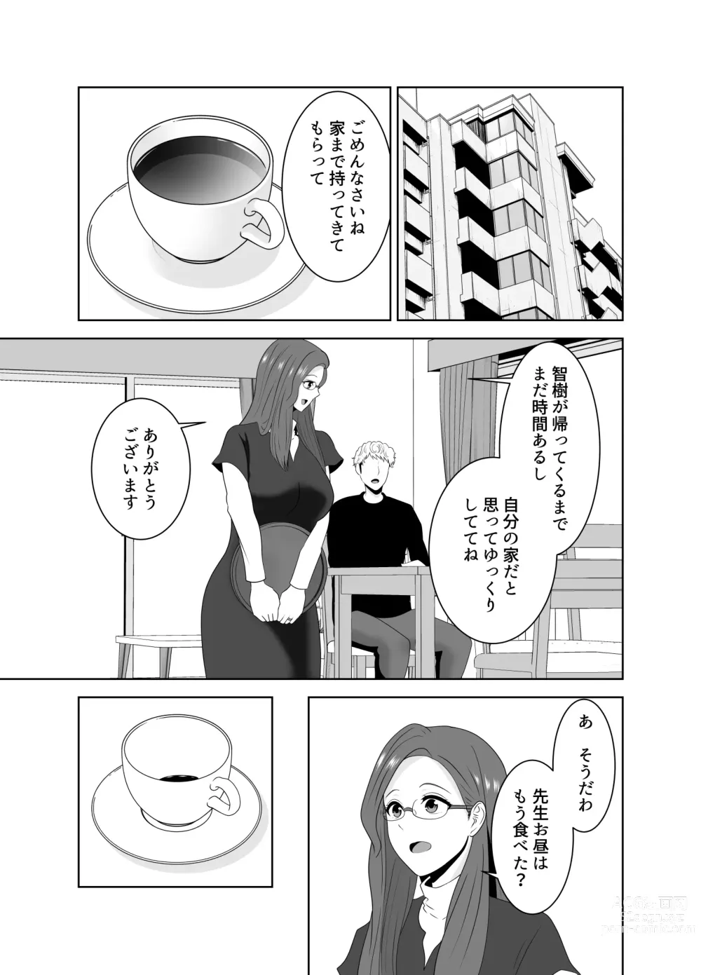 Page 11 of doujinshi 家庭教師のデカチンに堕ちる母