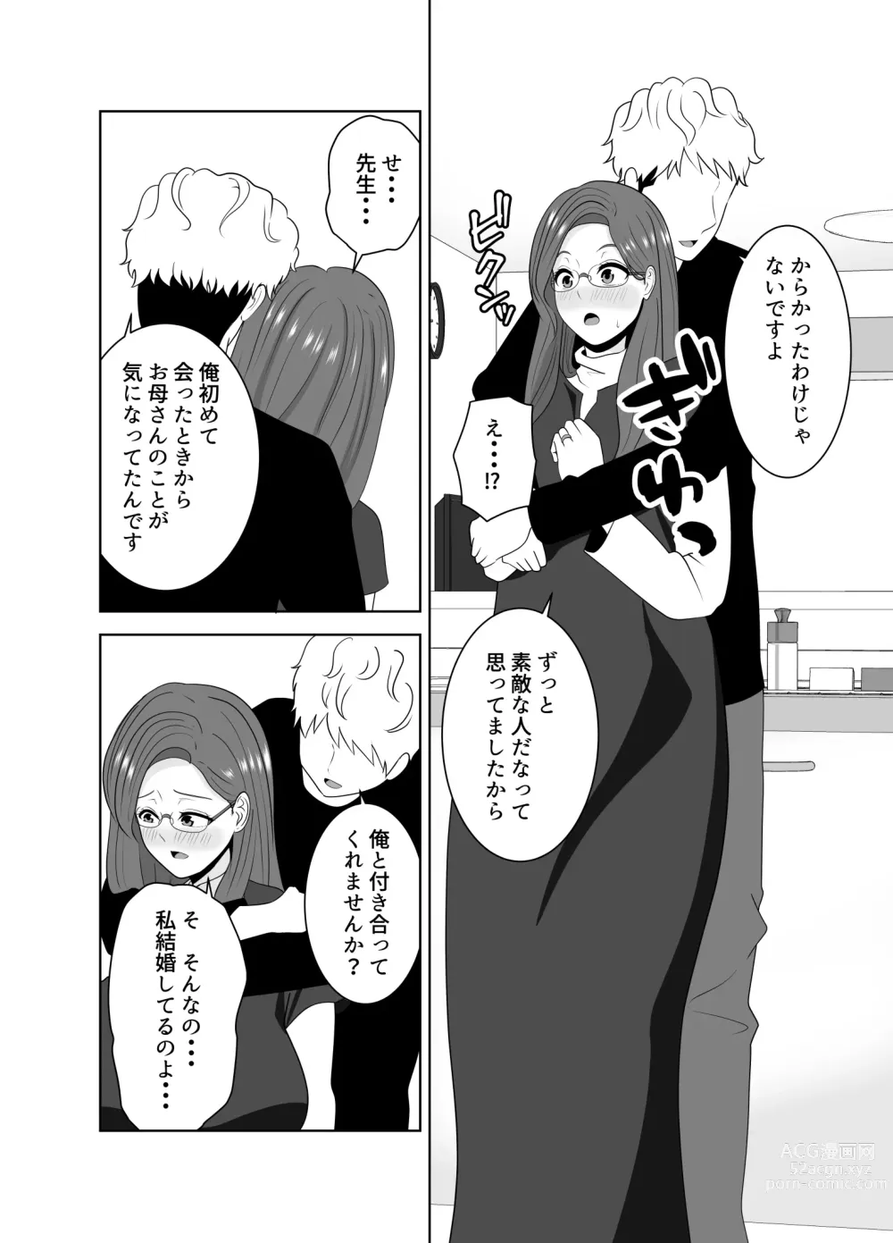 Page 14 of doujinshi 家庭教師のデカチンに堕ちる母