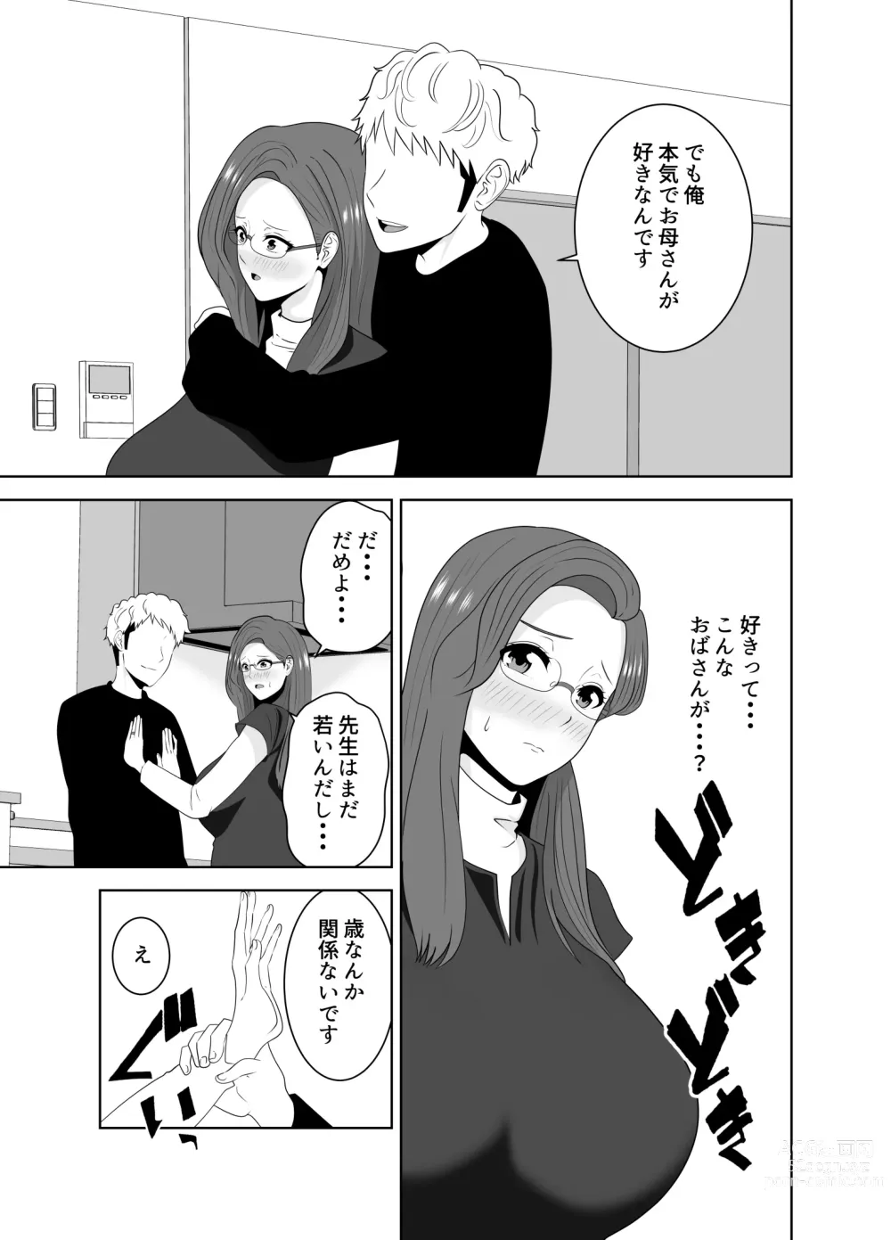 Page 15 of doujinshi 家庭教師のデカチンに堕ちる母