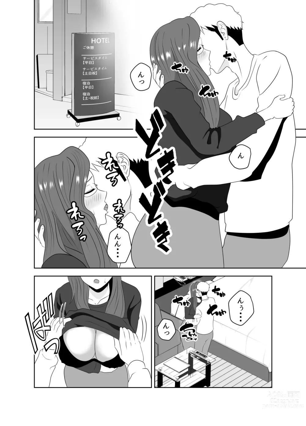 Page 22 of doujinshi 家庭教師のデカチンに堕ちる母