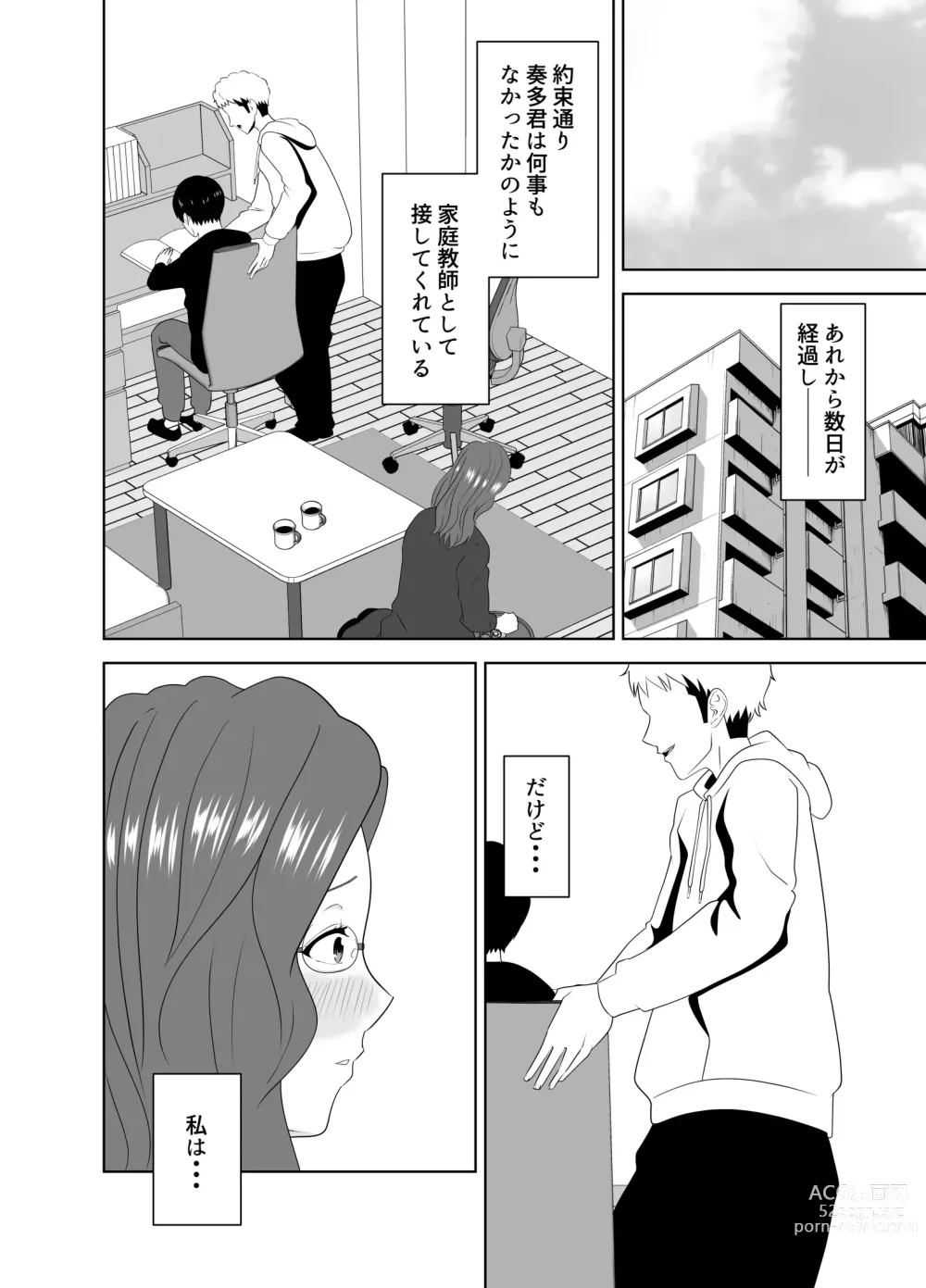 Page 42 of doujinshi 家庭教師のデカチンに堕ちる母