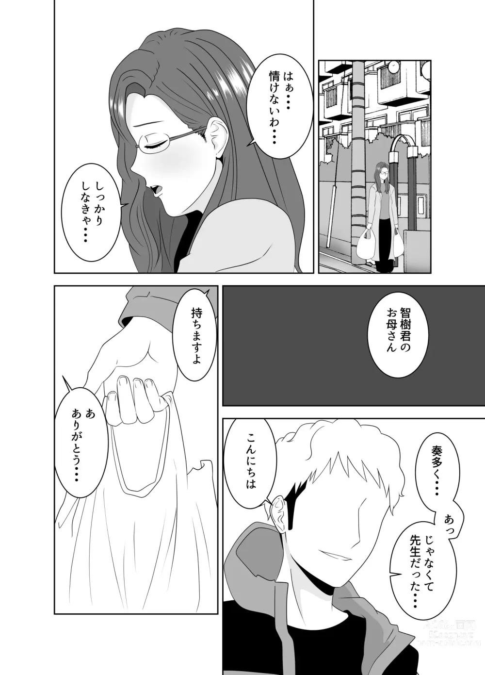 Page 46 of doujinshi 家庭教師のデカチンに堕ちる母