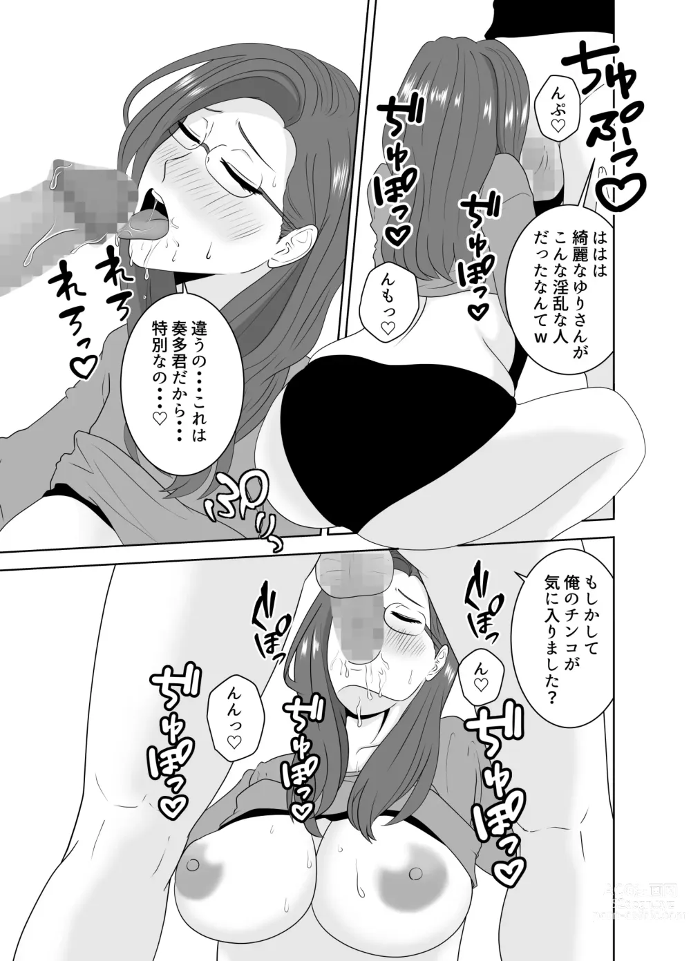 Page 49 of doujinshi 家庭教師のデカチンに堕ちる母