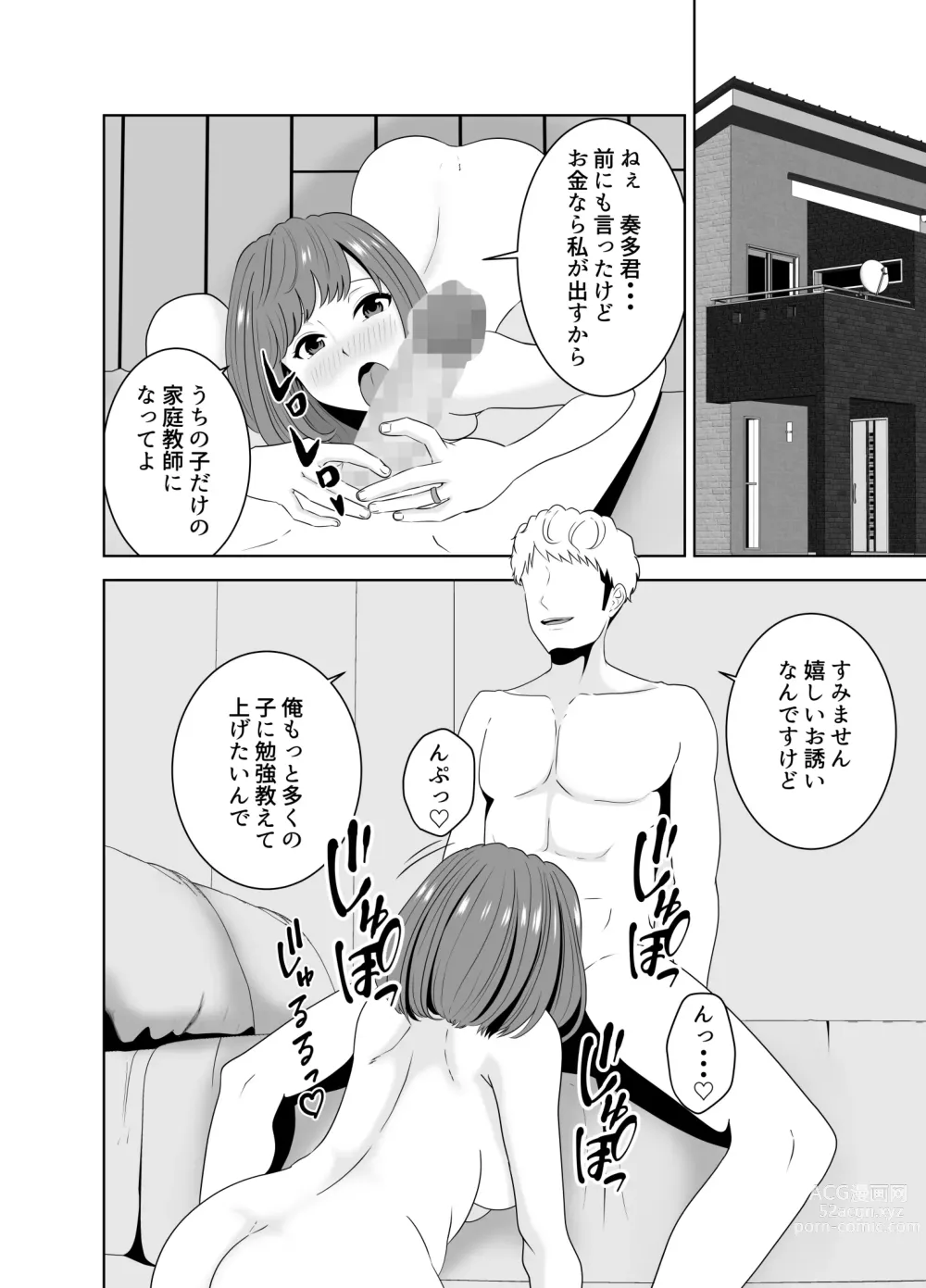 Page 6 of doujinshi 家庭教師のデカチンに堕ちる母
