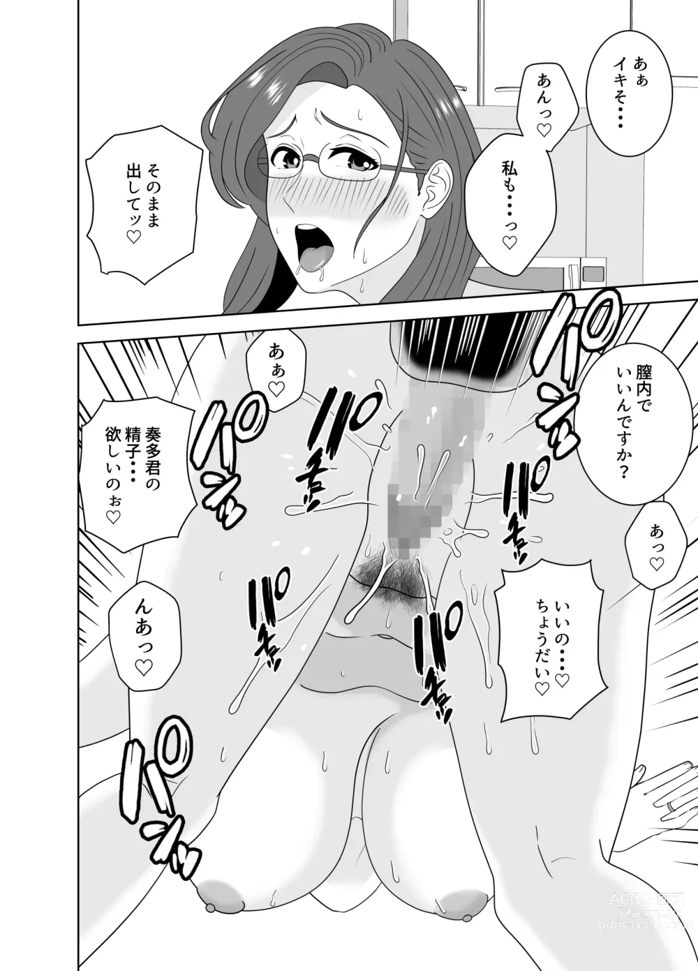 Page 56 of doujinshi 家庭教師のデカチンに堕ちる母