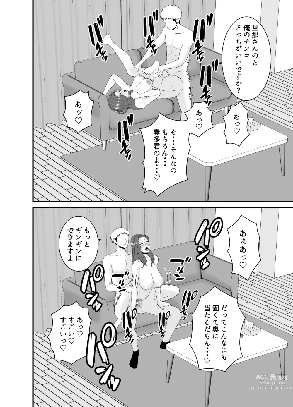 Page 58 of doujinshi 家庭教師のデカチンに堕ちる母