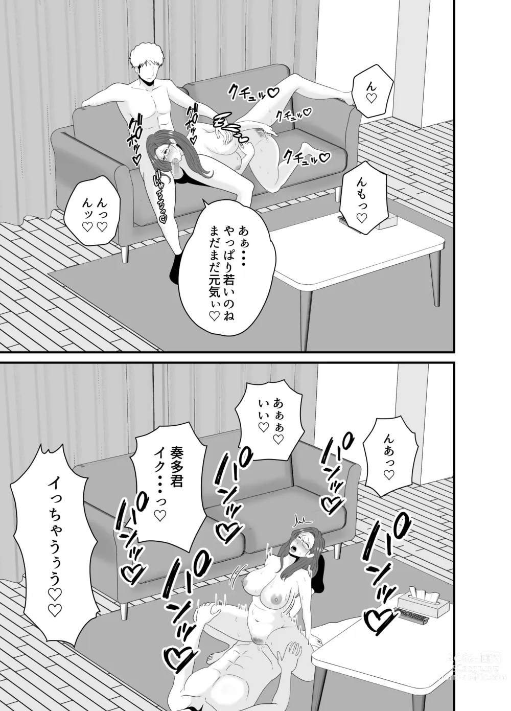 Page 59 of doujinshi 家庭教師のデカチンに堕ちる母