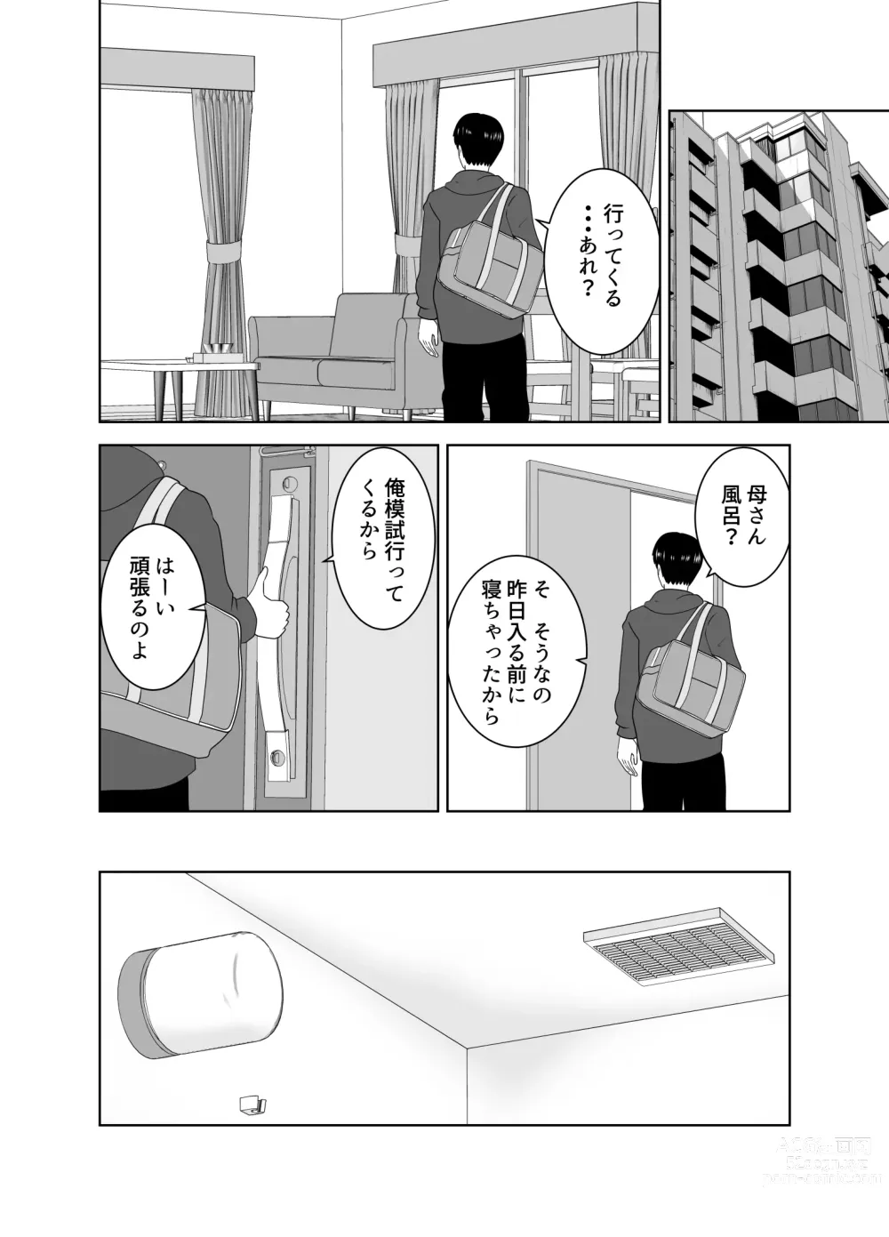 Page 62 of doujinshi 家庭教師のデカチンに堕ちる母