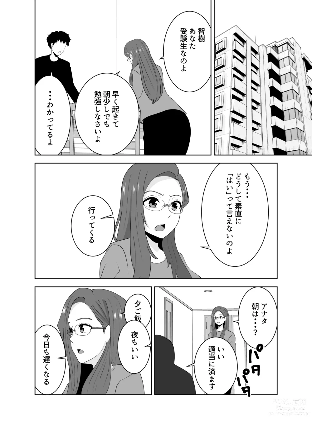 Page 8 of doujinshi 家庭教師のデカチンに堕ちる母