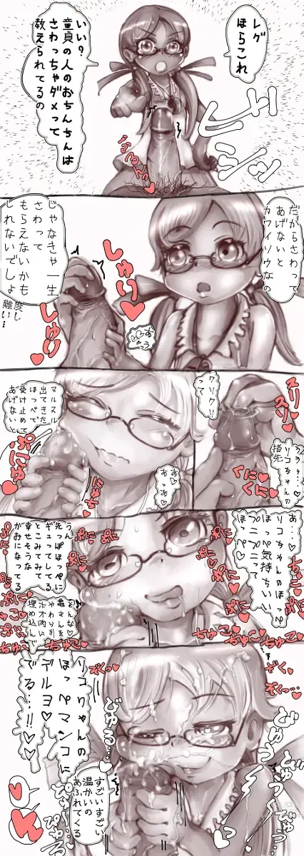 Page 4 of doujinshi Seiki ga Tsuiteru Riko-chan (decensored)