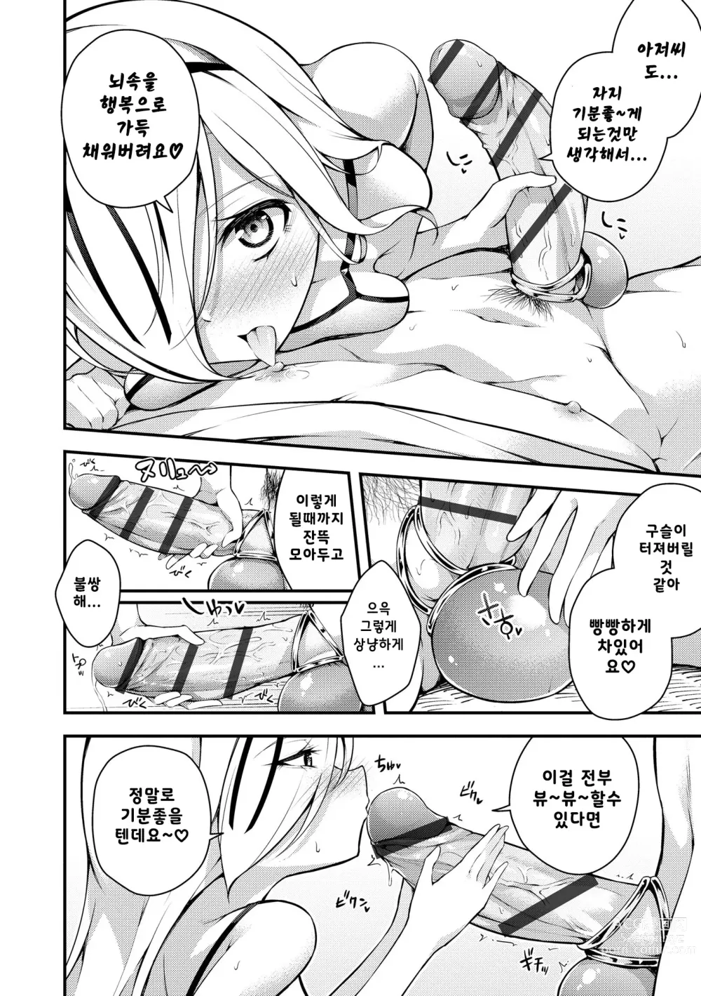Page 16 of manga 루리양은 잘몰라 ~동정아저씨와 메스가키쨩~4편