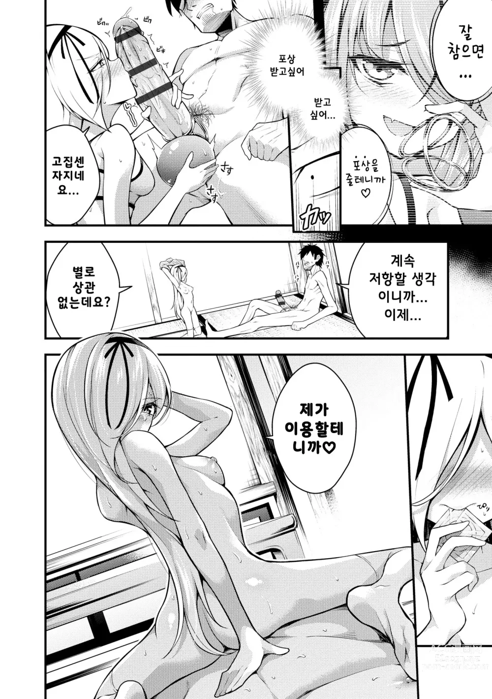 Page 18 of manga 루리양은 잘몰라 ~동정아저씨와 메스가키쨩~4편