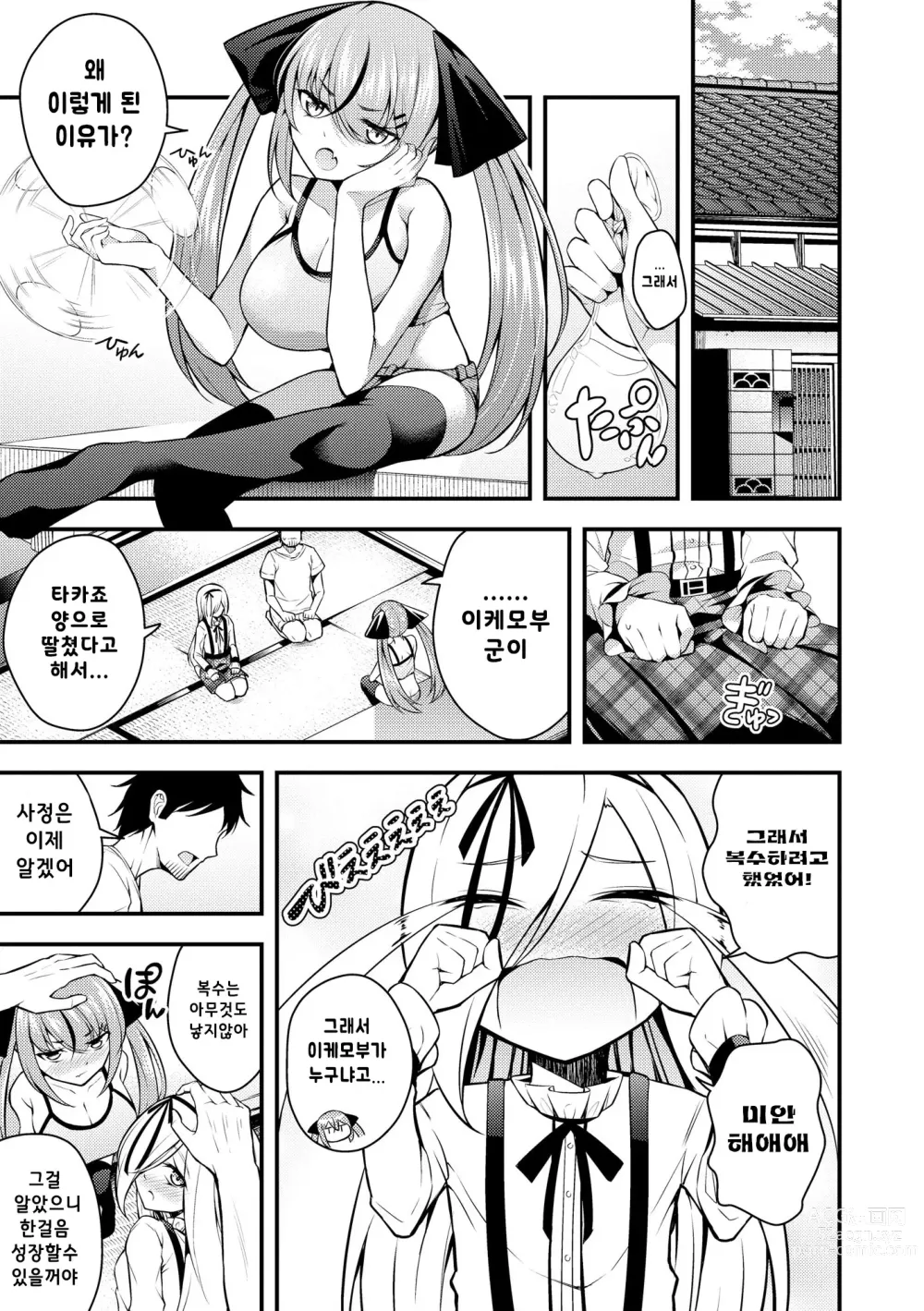 Page 25 of manga 루리양은 잘몰라 ~동정아저씨와 메스가키쨩~4편