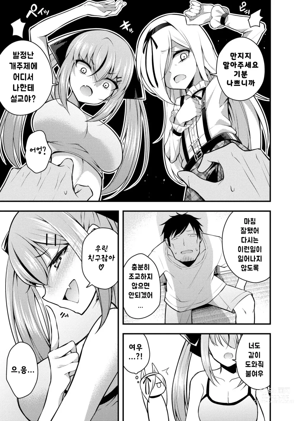 Page 26 of manga 루리양은 잘몰라 ~동정아저씨와 메스가키쨩~4편