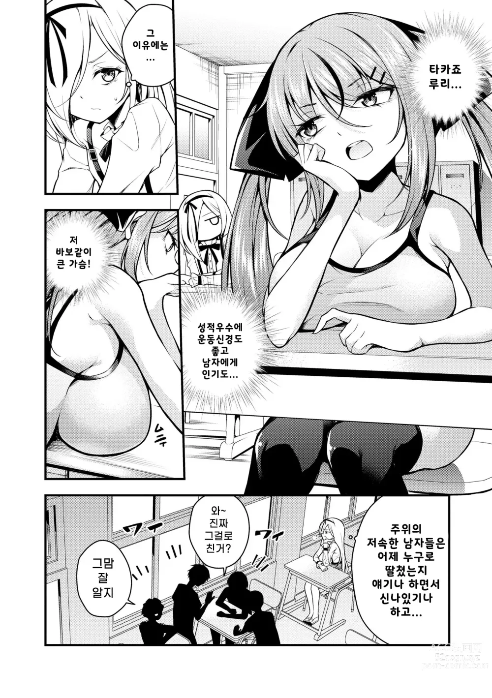 Page 4 of manga 루리양은 잘몰라 ~동정아저씨와 메스가키쨩~4편