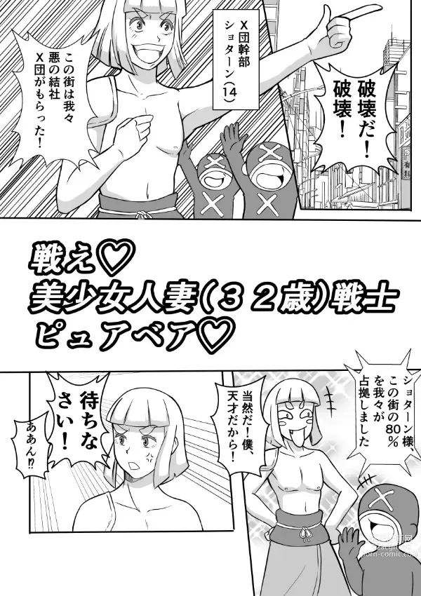 Page 2 of doujinshi Henna Hanashi... Ai. Tajigen Uchuuhaku e Youkoso