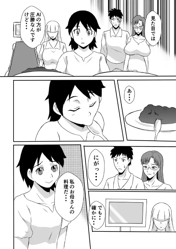 Page 30 of doujinshi Henna Hanashi... Ai. Tajigen Uchuuhaku e Youkoso