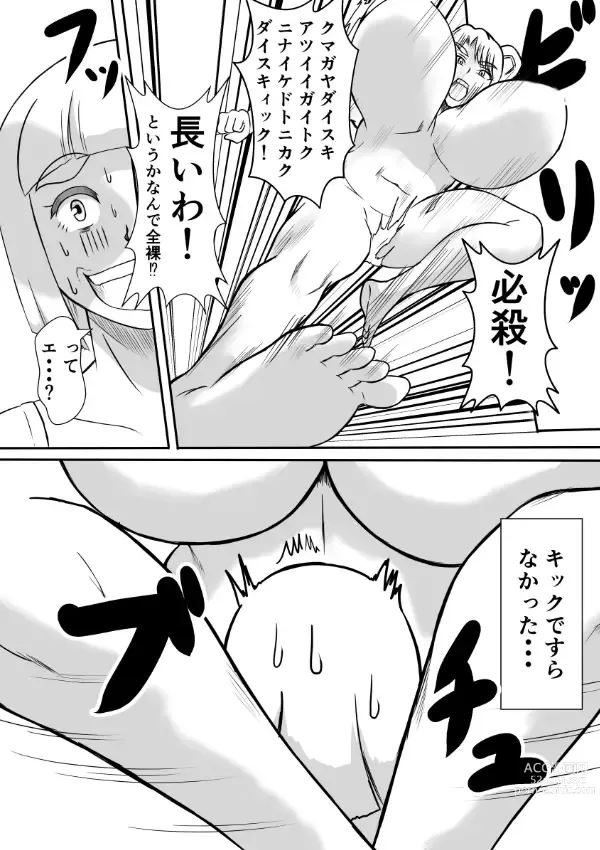 Page 4 of doujinshi Henna Hanashi... Ai. Tajigen Uchuuhaku e Youkoso