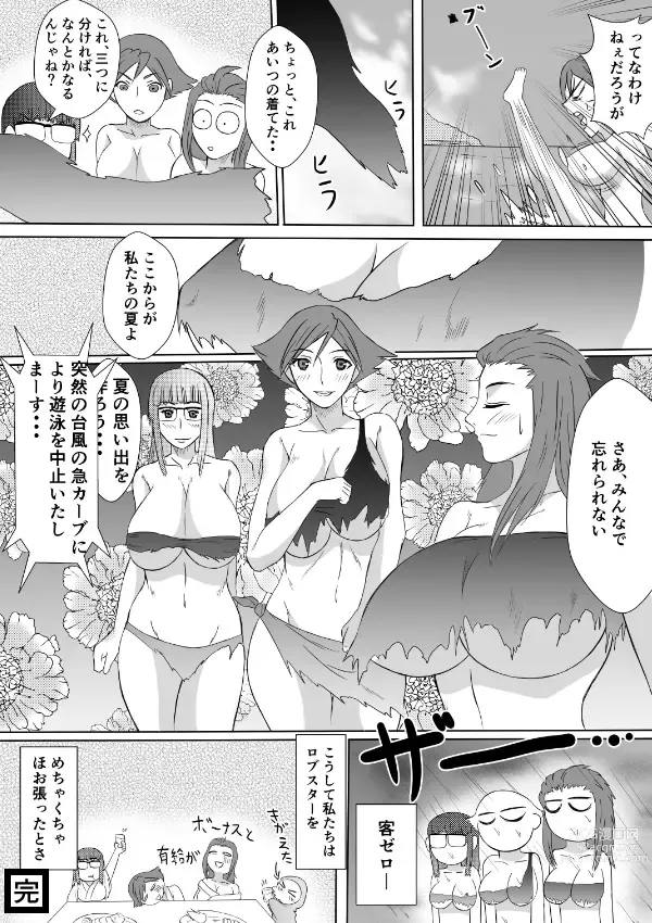 Page 36 of doujinshi Henna Hanashi... Ai. Tajigen Uchuuhaku e Youkoso