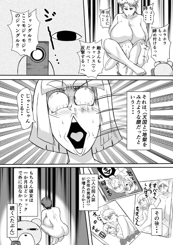 Page 5 of doujinshi Henna Hanashi... Ai. Tajigen Uchuuhaku e Youkoso