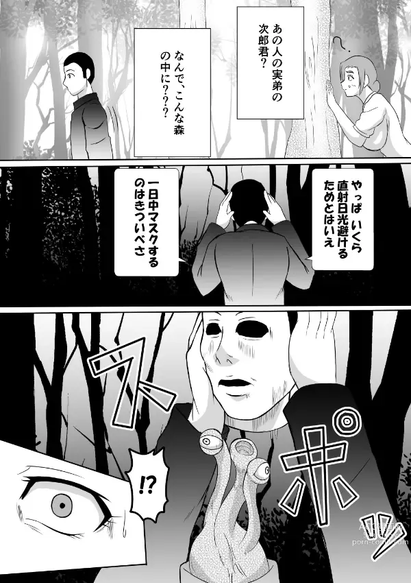 Page 8 of doujinshi Henna Hanashi... Ai. Tajigen Uchuuhaku e Youkoso