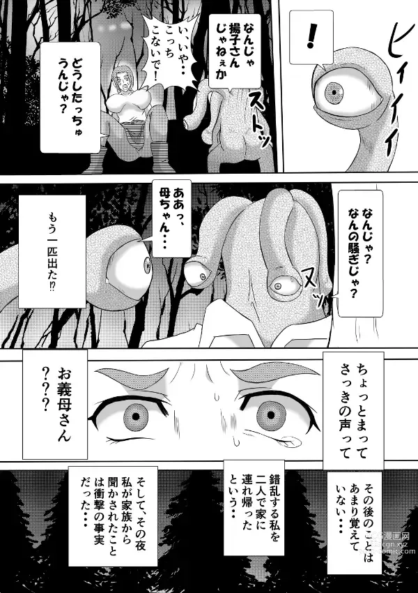 Page 9 of doujinshi Henna Hanashi... Ai. Tajigen Uchuuhaku e Youkoso